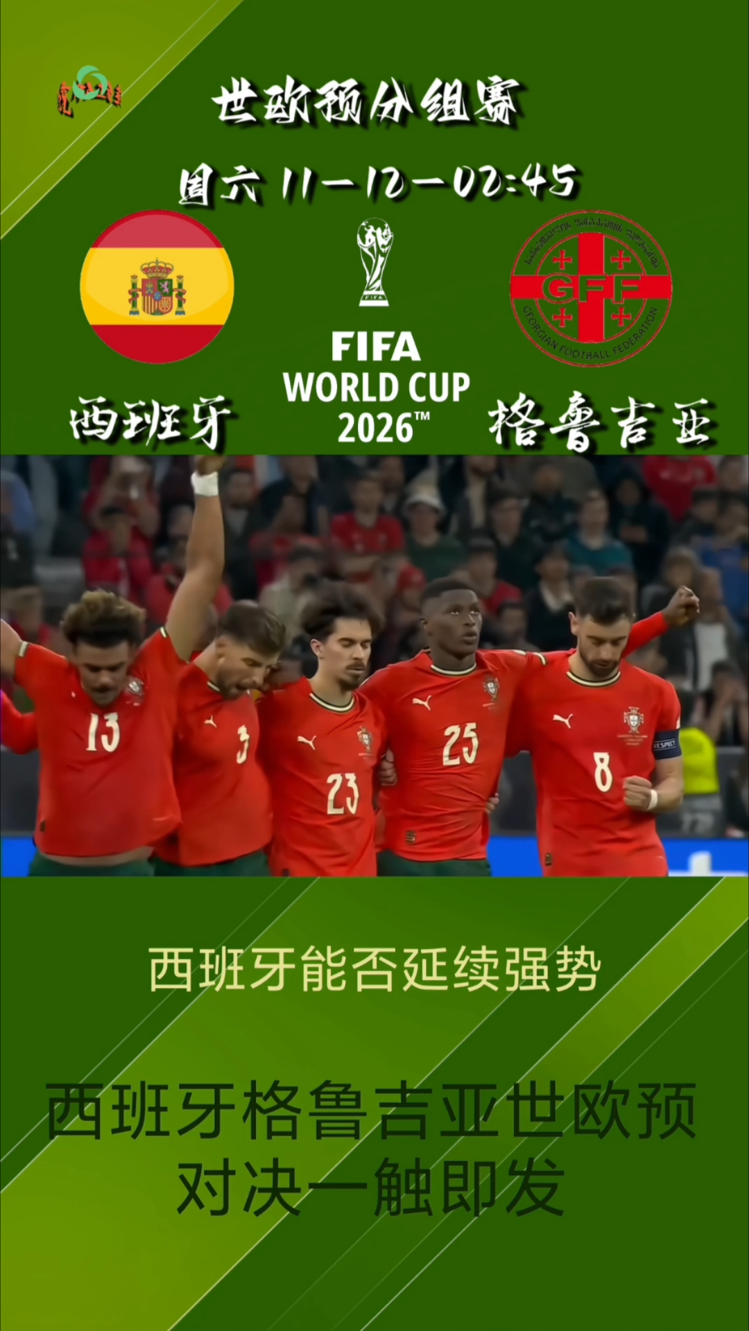 西班牙险胜切尔西，莫德里奇统治全场